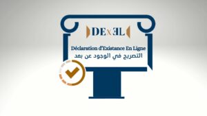 الإدارة العامة للأداءات تُطلق منصّة إلكترونيّة للتّصريح في الوجود (الباتيندة) عن بُعد للأفراد والمهنيين