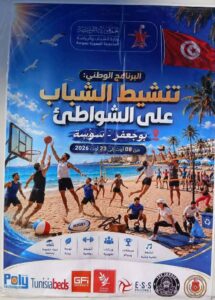 شاطئ بوجعفر سوسة –  انطلاق البرنامج الوطني لتنشيط الشباب على الشواطئ  – “فقرات تنشيطية ورياضية وترفيهية لفائدة الشباب”